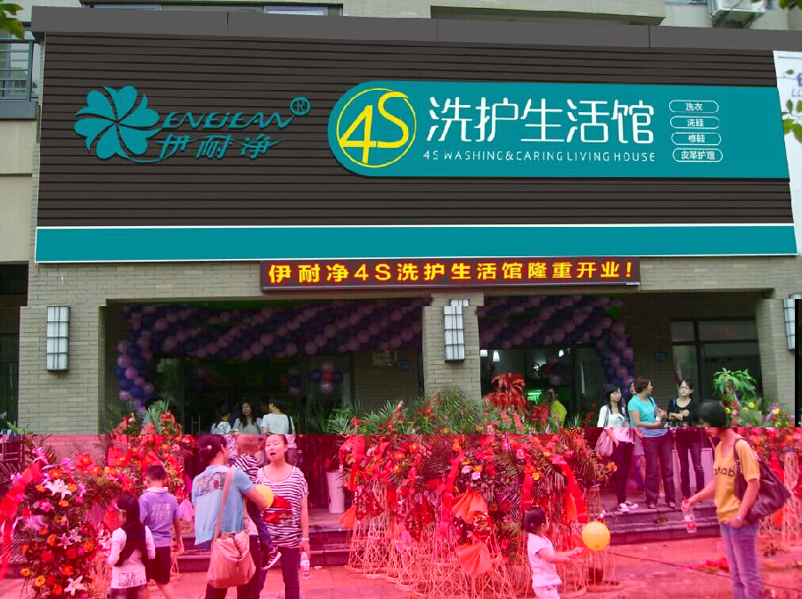 干洗店連鎖哪個(gè)品牌更好?