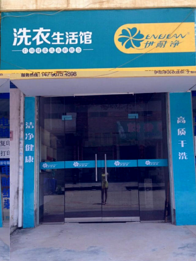 洗衣店加盟利潤有多大